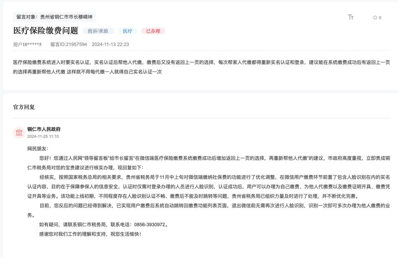 留言回复截图。