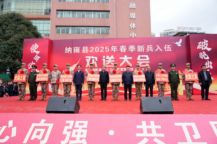 纳雍县新兵欢送现场。