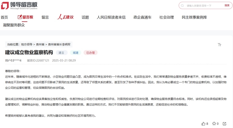网友留言截图。